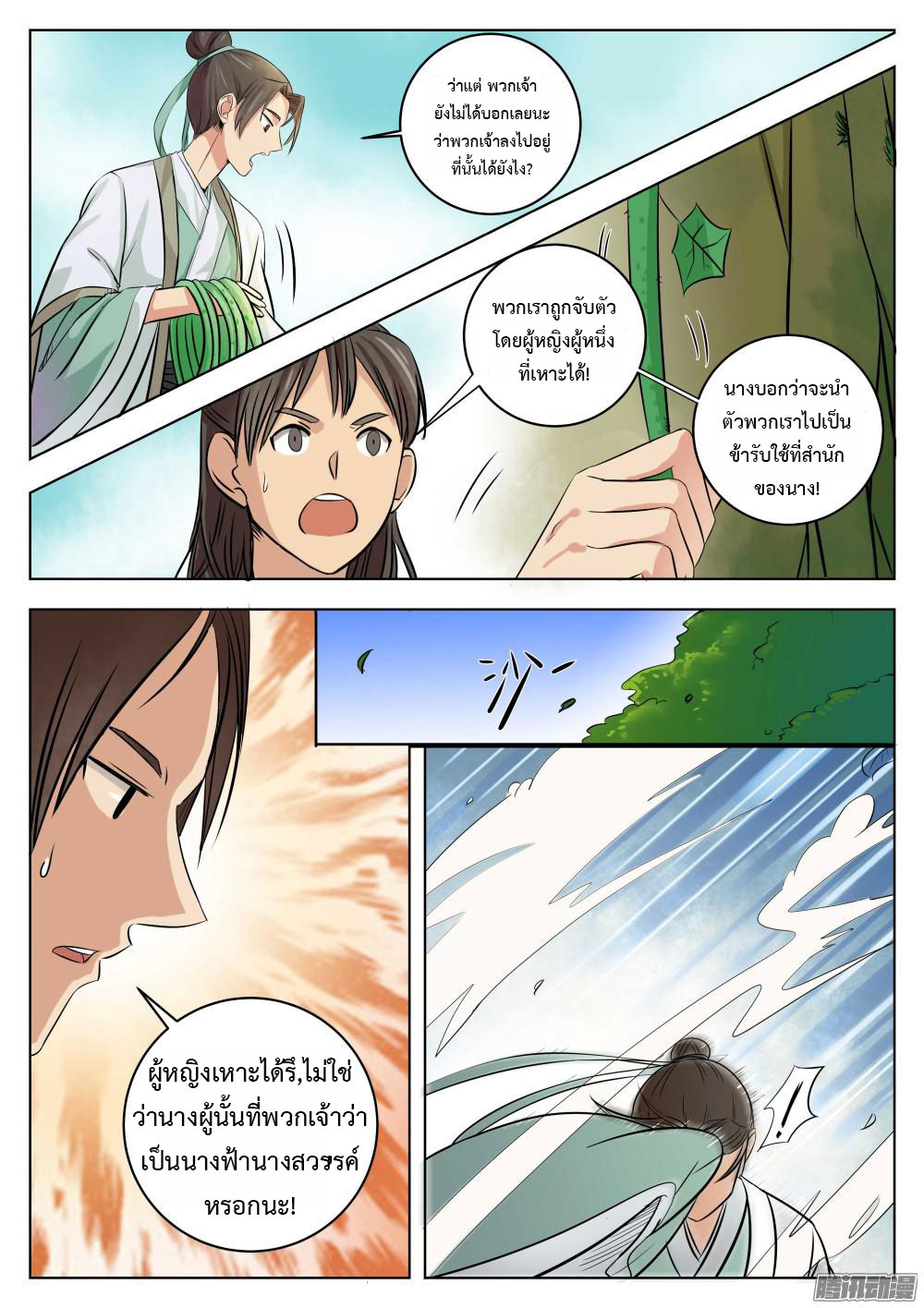 I Shall Seal the Heavens ผนึกสวรรค์ สยบมาร สะท้านเทพ! page 7