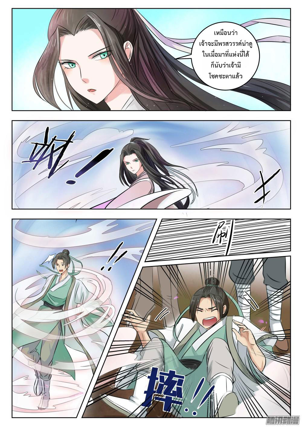 I Shall Seal the Heavens ผนึกสวรรค์ สยบมาร สะท้านเทพ! page 9