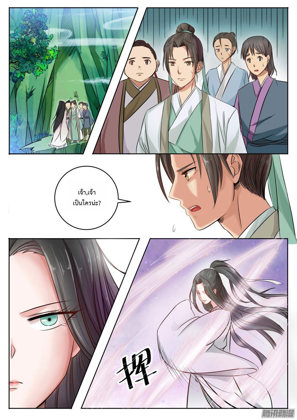 I Shall Seal the Heavens ผนึกสวรรค์ สยบมาร สะท้านเทพ! page 10
