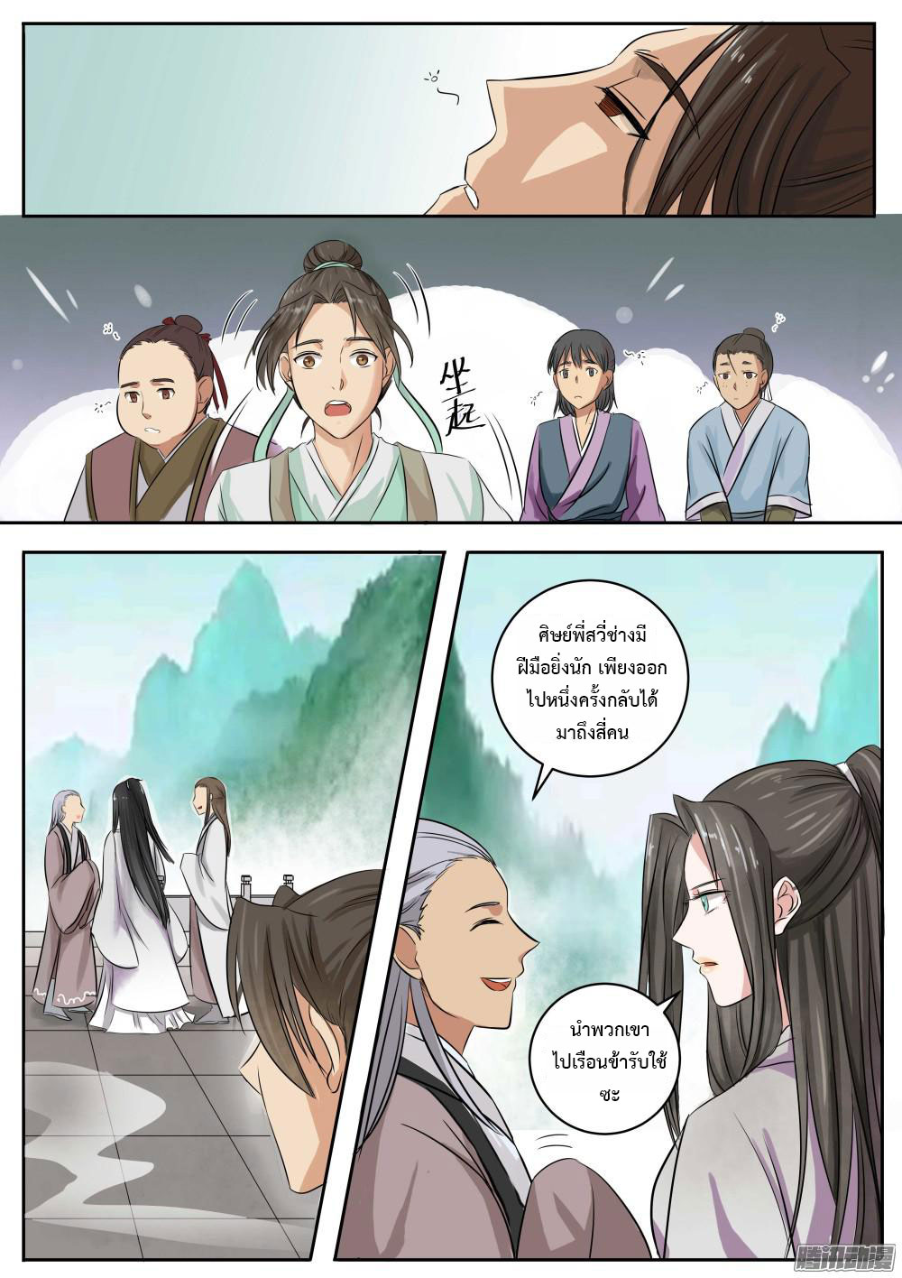 I Shall Seal the Heavens ผนึกสวรรค์ สยบมาร สะท้านเทพ! page 12