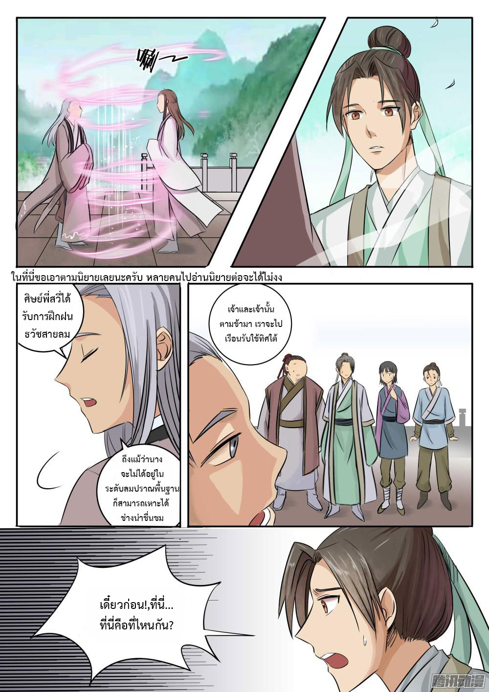 I Shall Seal the Heavens ผนึกสวรรค์ สยบมาร สะท้านเทพ! page 13