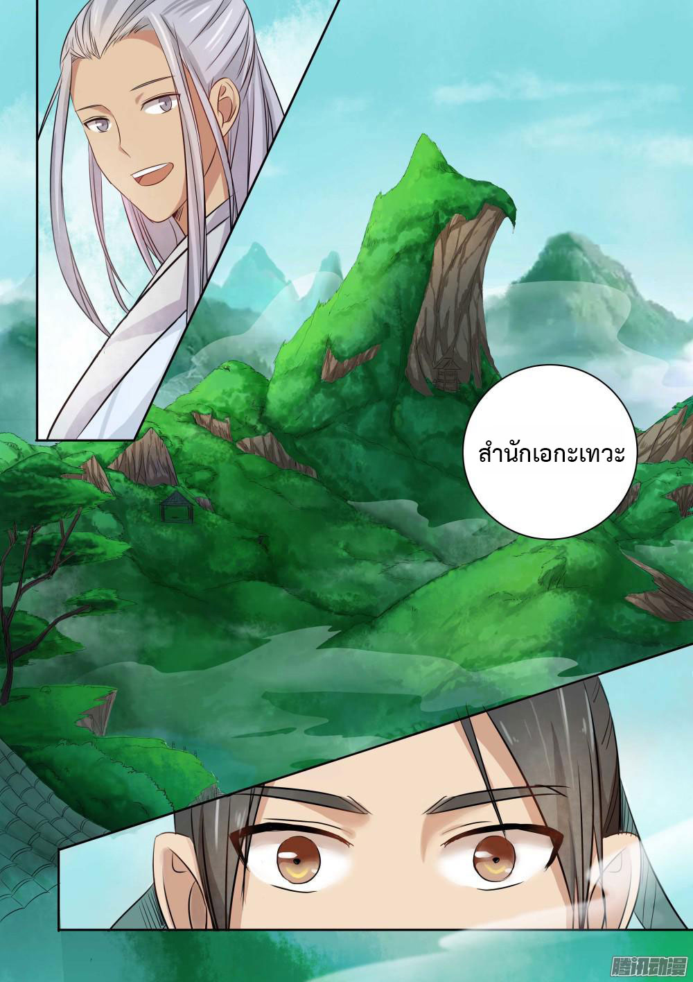 I Shall Seal the Heavens ผนึกสวรรค์ สยบมาร สะท้านเทพ! page 14
