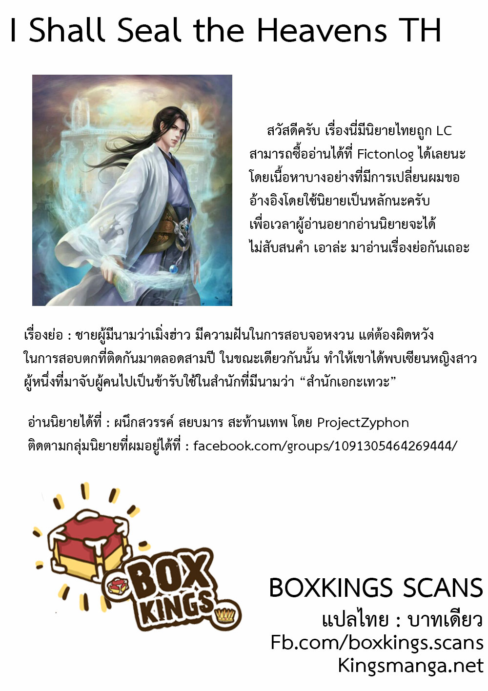 I Shall Seal the Heavens ผนึกสวรรค์ สยบมาร สะท้านเทพ! page 16