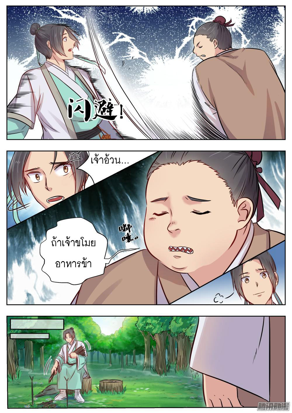 I Shall Seal the Heavens ผนึกสวรรค์ สยบมาร สะท้านเทพ! page 2