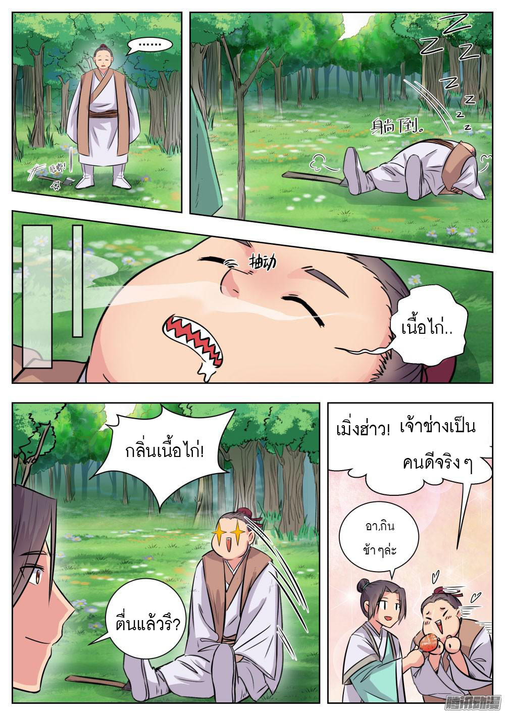 I Shall Seal the Heavens ผนึกสวรรค์ สยบมาร สะท้านเทพ! page 3