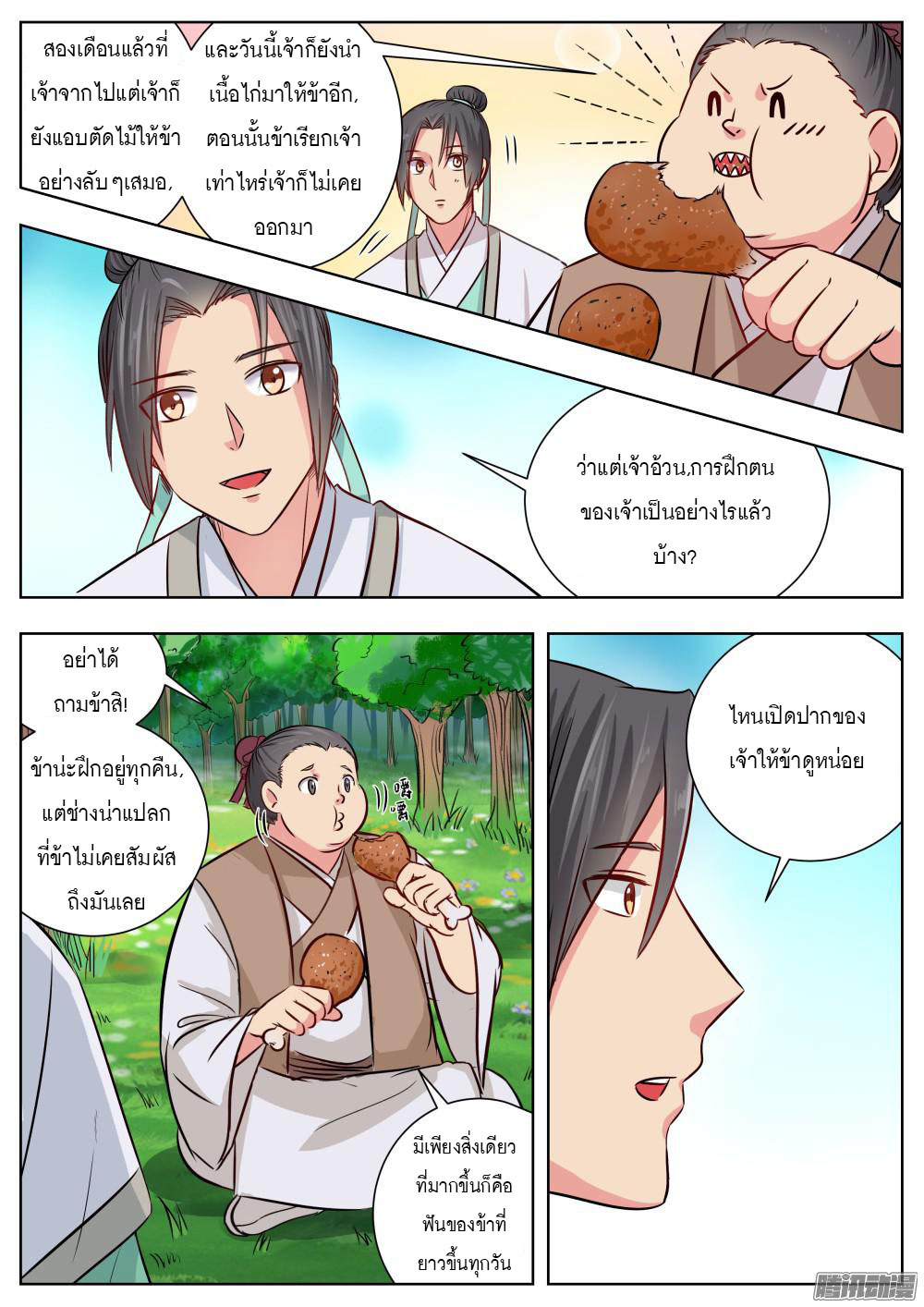 I Shall Seal the Heavens ผนึกสวรรค์ สยบมาร สะท้านเทพ! page 4