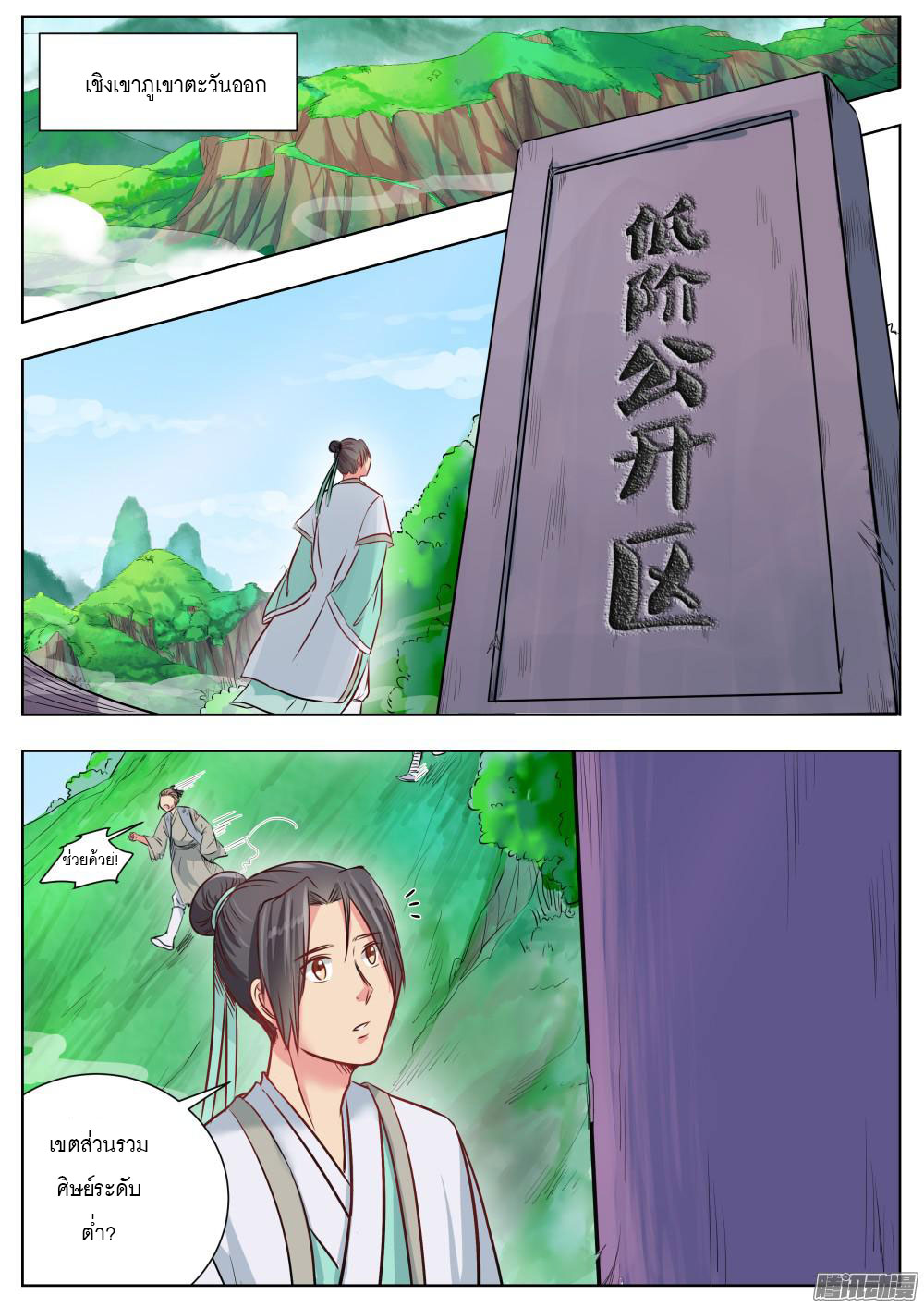 I Shall Seal the Heavens ผนึกสวรรค์ สยบมาร สะท้านเทพ! page 6