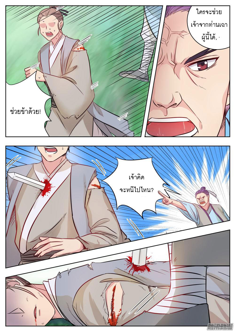 I Shall Seal the Heavens ผนึกสวรรค์ สยบมาร สะท้านเทพ! page 7
