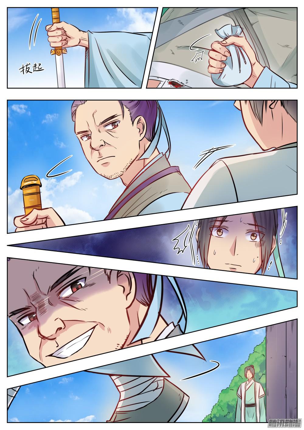 I Shall Seal the Heavens ผนึกสวรรค์ สยบมาร สะท้านเทพ! page 8