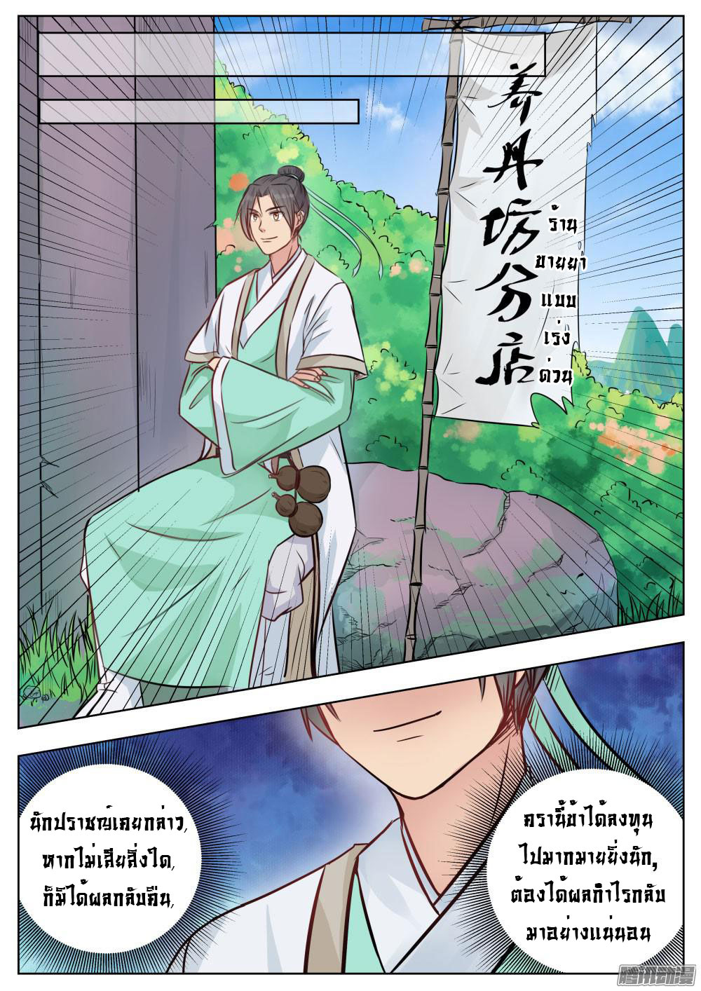 I Shall Seal the Heavens ผนึกสวรรค์ สยบมาร สะท้านเทพ! page 11