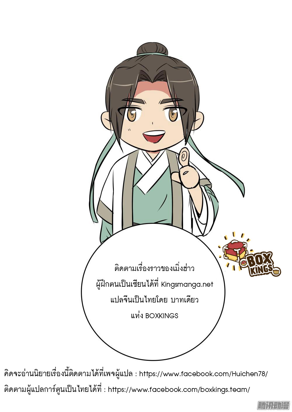 I Shall Seal the Heavens ผนึกสวรรค์ สยบมาร สะท้านเทพ! page 12