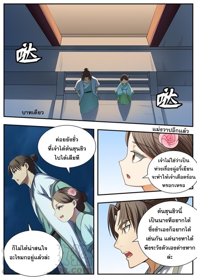 I Shall Seal the Heavens ผนึกสวรรค์ สยบมาร สะท้านเทพ! page 1
