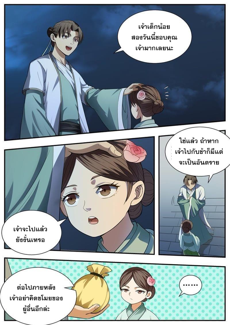 I Shall Seal the Heavens ผนึกสวรรค์ สยบมาร สะท้านเทพ! page 2