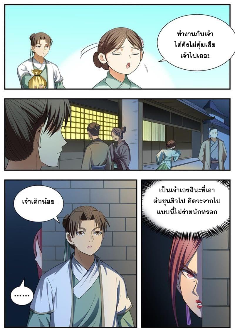 I Shall Seal the Heavens ผนึกสวรรค์ สยบมาร สะท้านเทพ! page 3