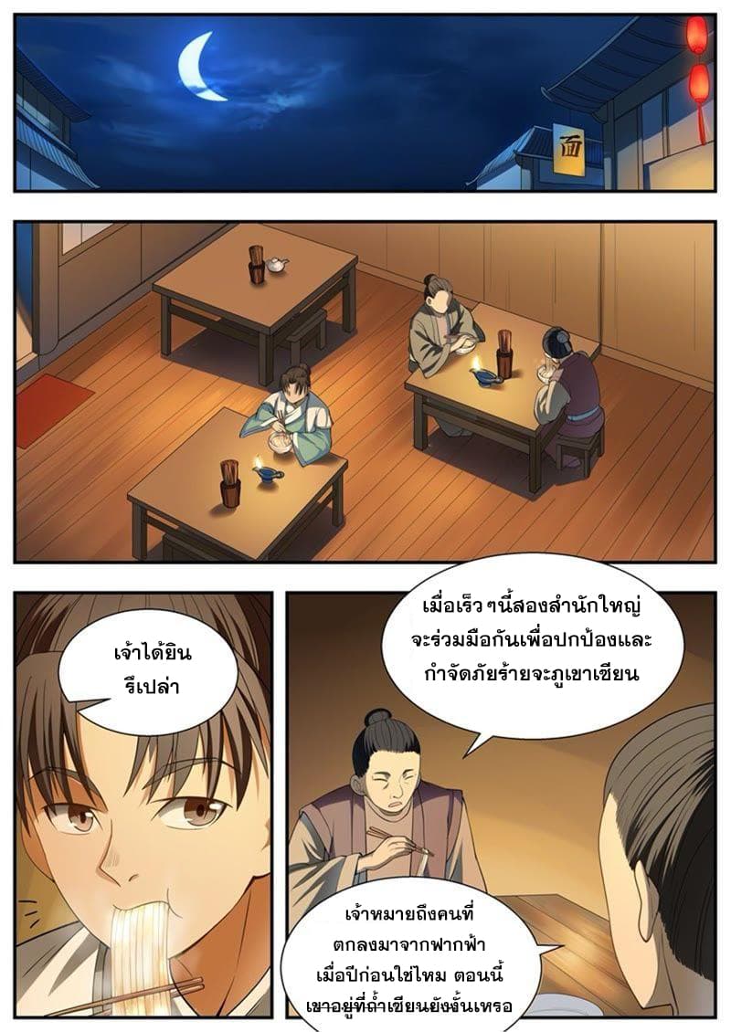 I Shall Seal the Heavens ผนึกสวรรค์ สยบมาร สะท้านเทพ! page 4