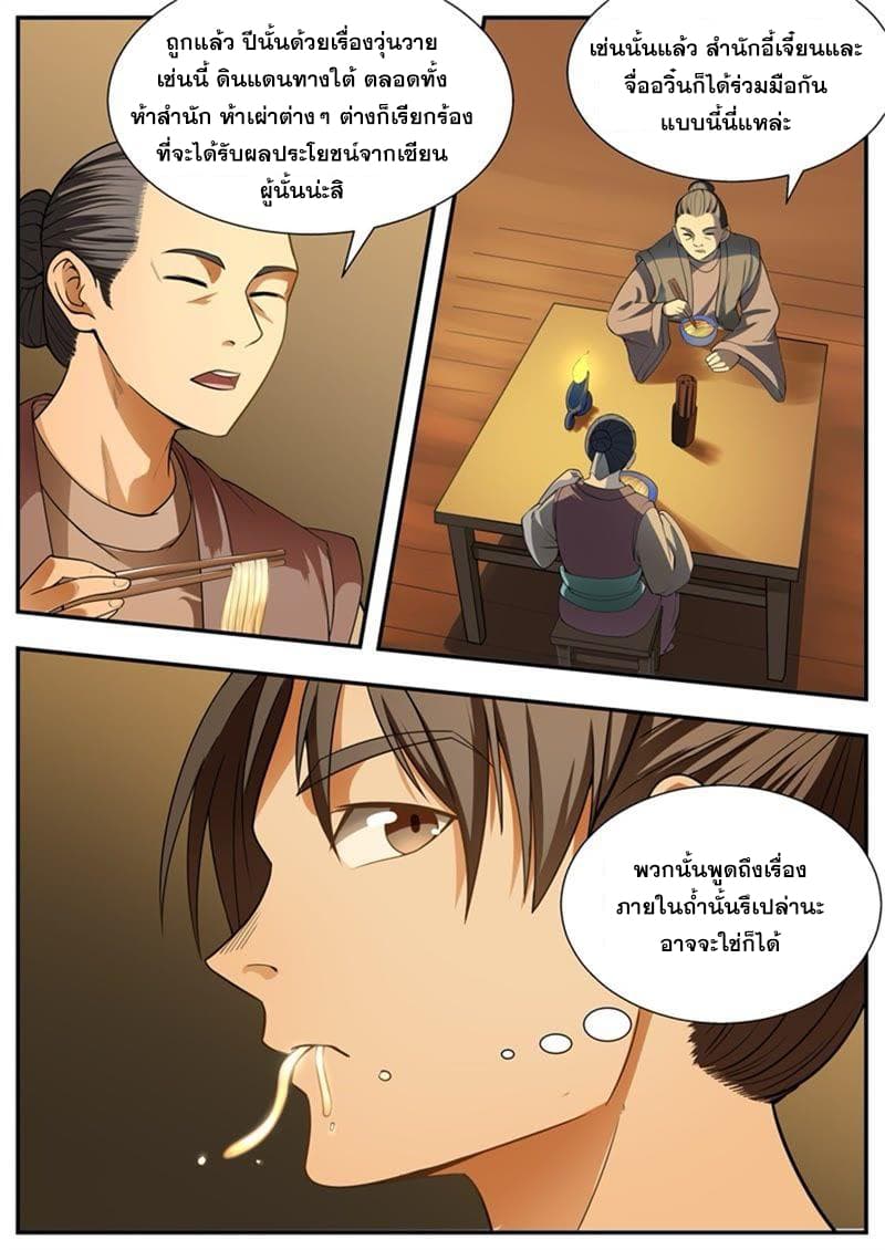 I Shall Seal the Heavens ผนึกสวรรค์ สยบมาร สะท้านเทพ! page 5