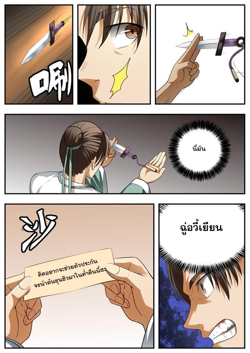 I Shall Seal the Heavens ผนึกสวรรค์ สยบมาร สะท้านเทพ! page 6