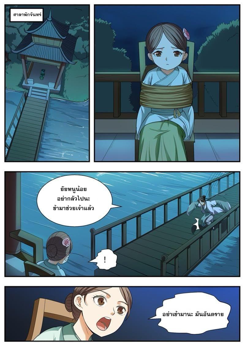 I Shall Seal the Heavens ผนึกสวรรค์ สยบมาร สะท้านเทพ! page 7