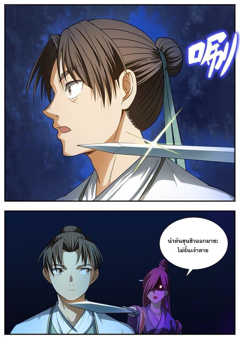 I Shall Seal the Heavens ผนึกสวรรค์ สยบมาร สะท้านเทพ! page 8