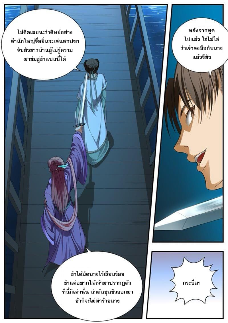 I Shall Seal the Heavens ผนึกสวรรค์ สยบมาร สะท้านเทพ! page 9