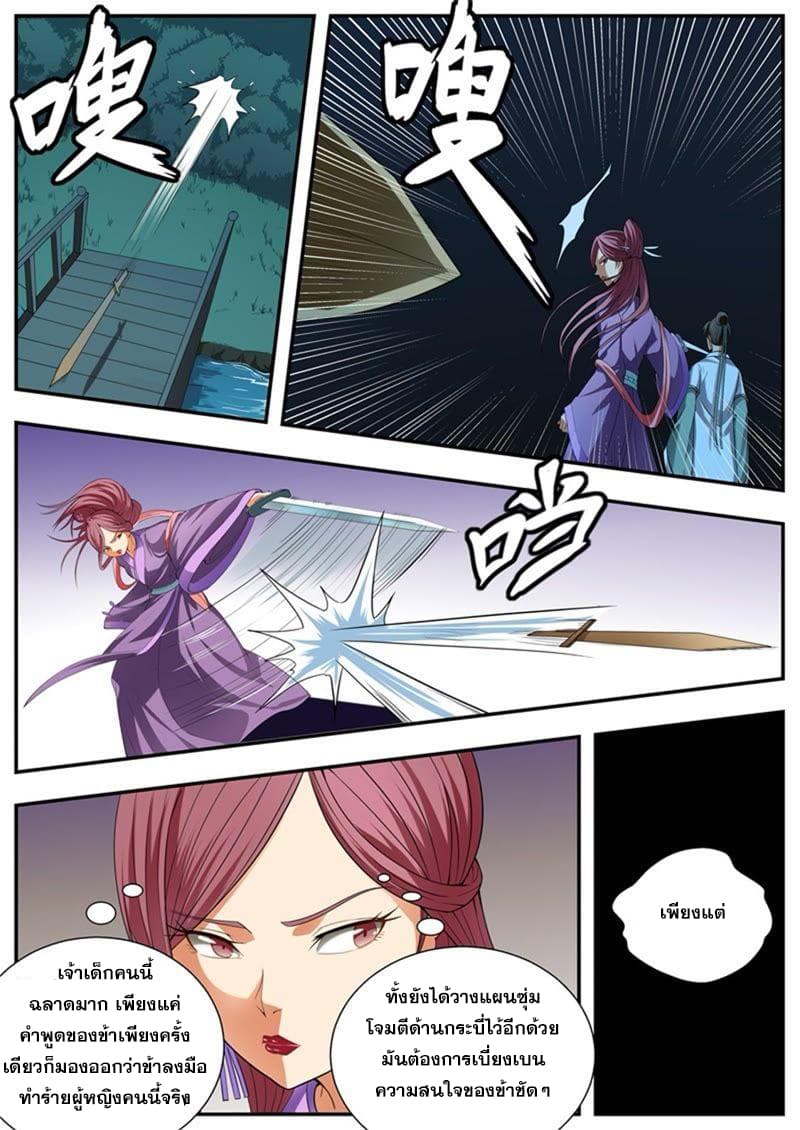 I Shall Seal the Heavens ผนึกสวรรค์ สยบมาร สะท้านเทพ! page 10