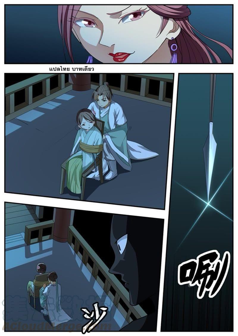 I Shall Seal the Heavens ผนึกสวรรค์ สยบมาร สะท้านเทพ! page 1