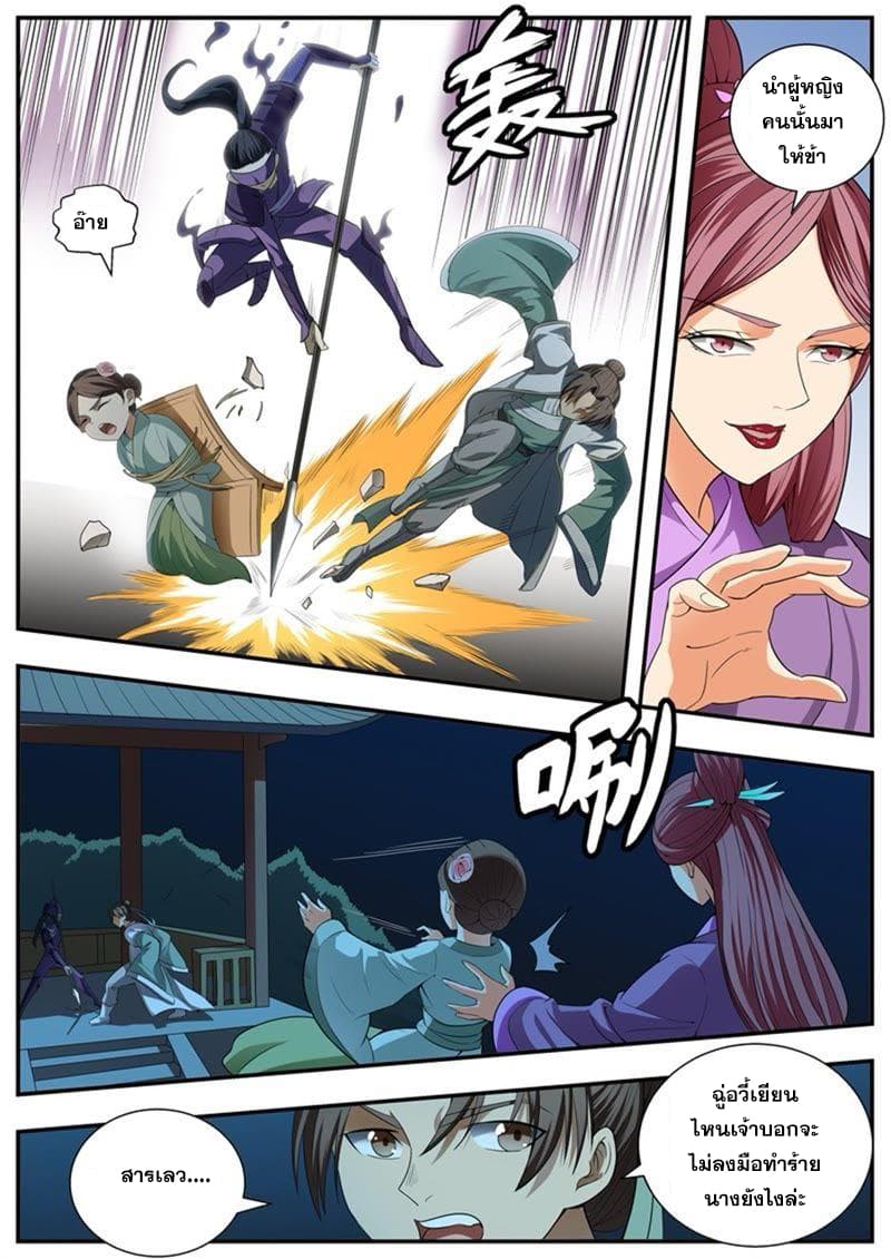 I Shall Seal the Heavens ผนึกสวรรค์ สยบมาร สะท้านเทพ! page 2