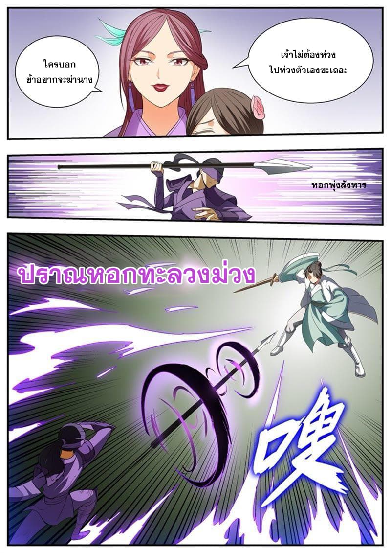 I Shall Seal the Heavens ผนึกสวรรค์ สยบมาร สะท้านเทพ! page 3