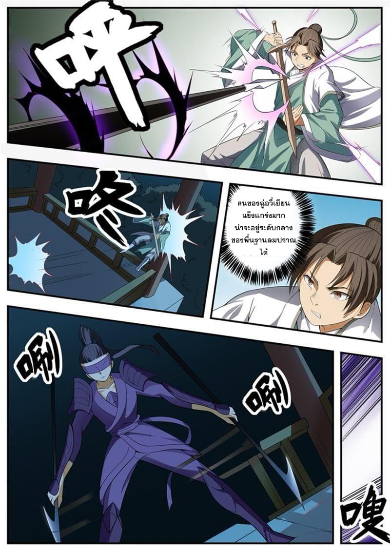 I Shall Seal the Heavens ผนึกสวรรค์ สยบมาร สะท้านเทพ! page 4
