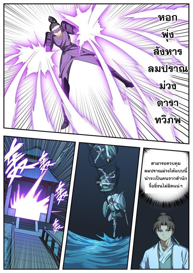 I Shall Seal the Heavens ผนึกสวรรค์ สยบมาร สะท้านเทพ! page 5