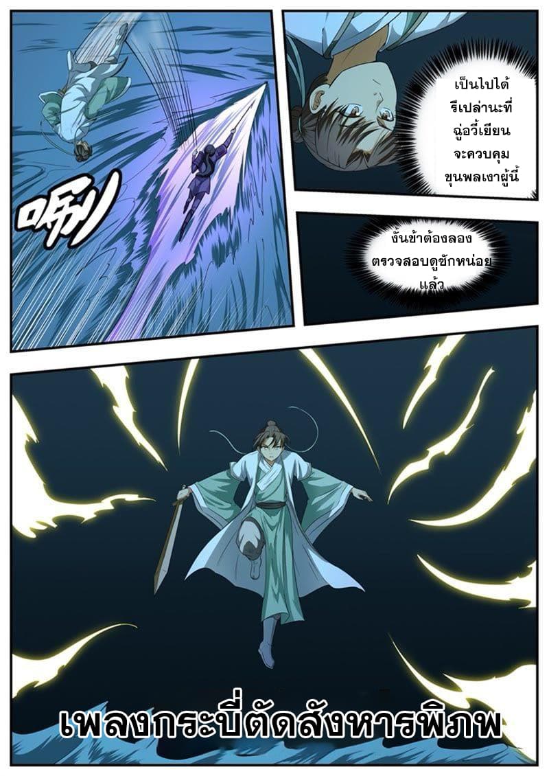 I Shall Seal the Heavens ผนึกสวรรค์ สยบมาร สะท้านเทพ! page 7