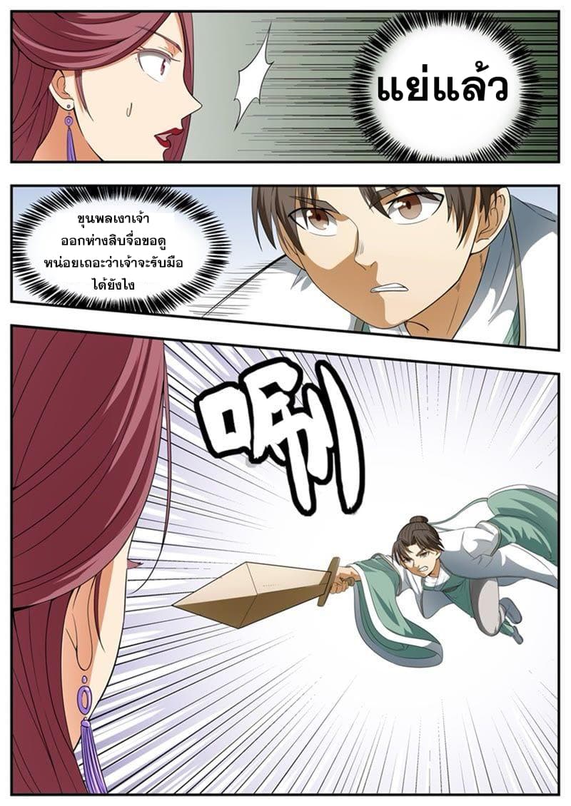 I Shall Seal the Heavens ผนึกสวรรค์ สยบมาร สะท้านเทพ! page 10