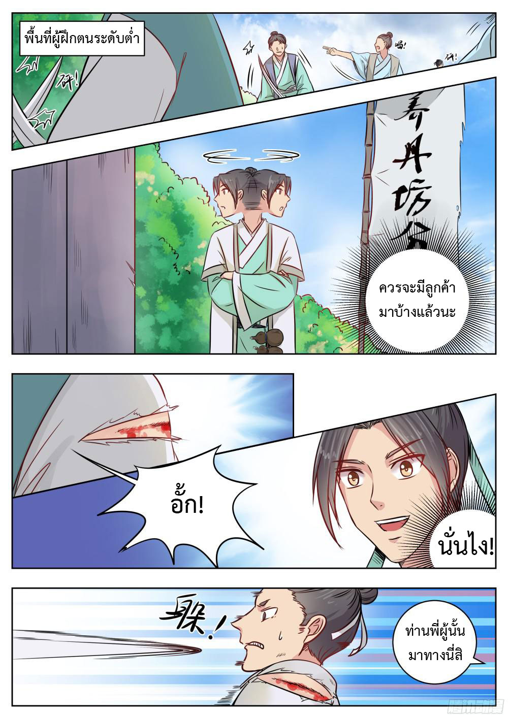 I Shall Seal the Heavens ผนึกสวรรค์ สยบมาร สะท้านเทพ! page 2