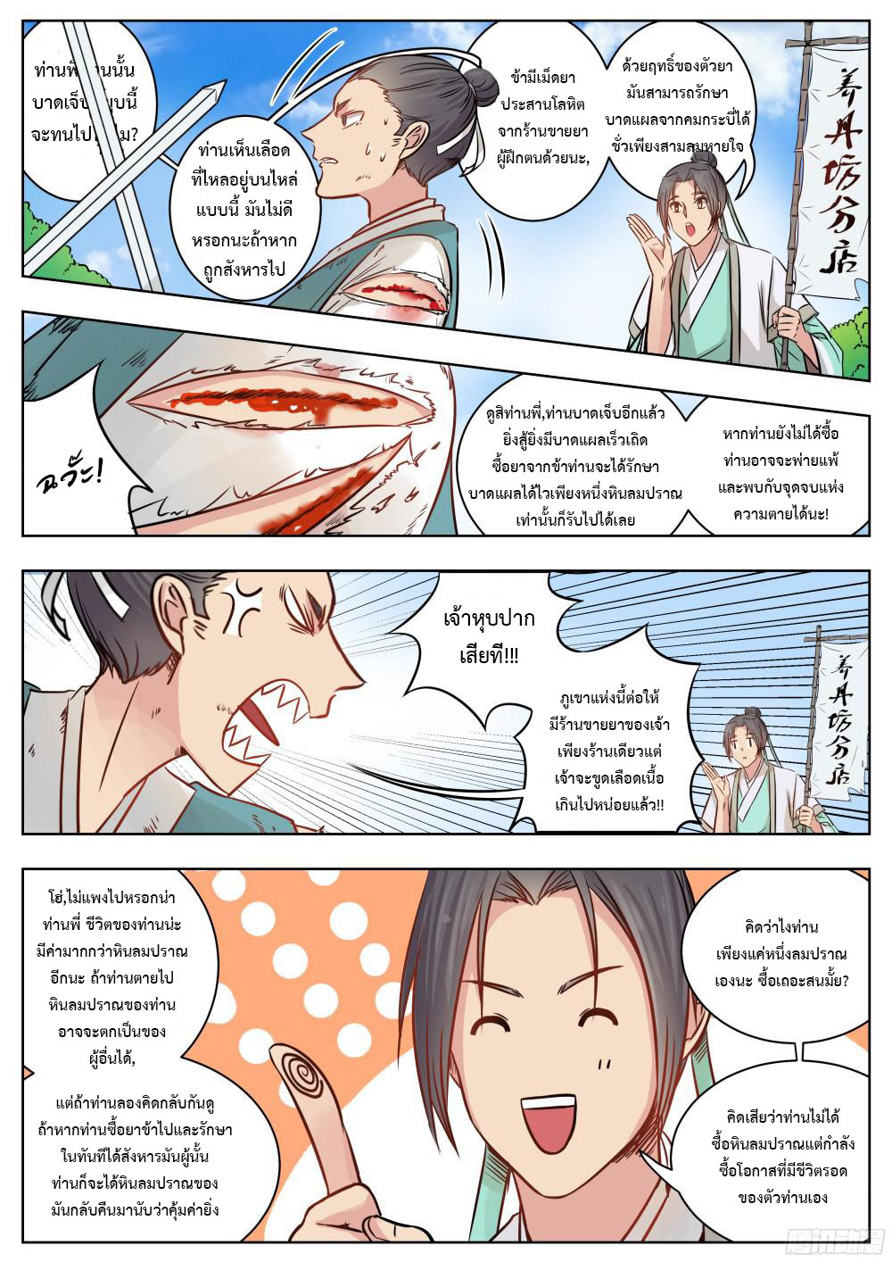 I Shall Seal the Heavens ผนึกสวรรค์ สยบมาร สะท้านเทพ! page 3