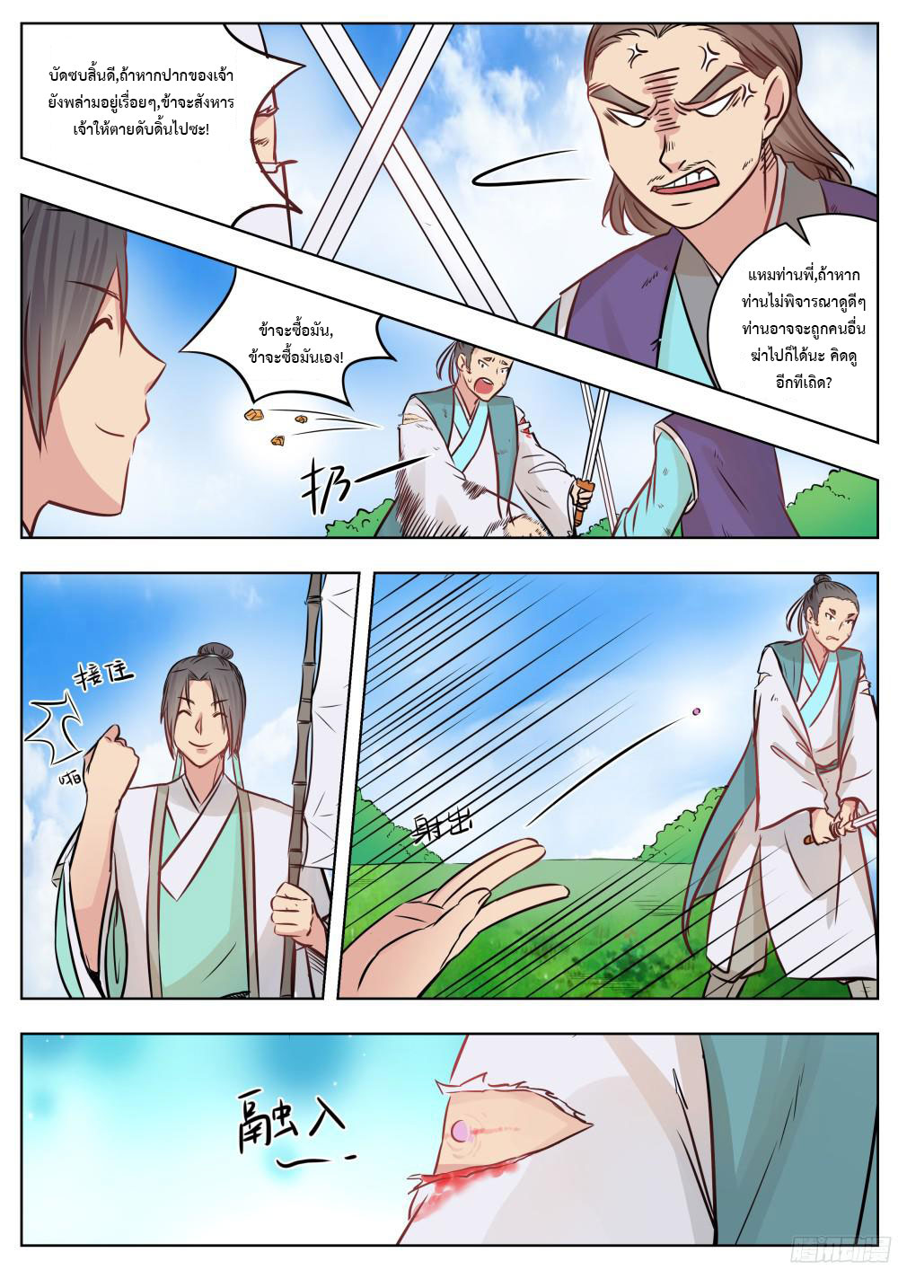 I Shall Seal the Heavens ผนึกสวรรค์ สยบมาร สะท้านเทพ! page 4