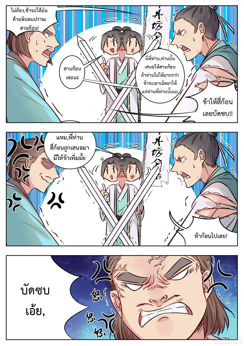 I Shall Seal the Heavens ผนึกสวรรค์ สยบมาร สะท้านเทพ! page 6