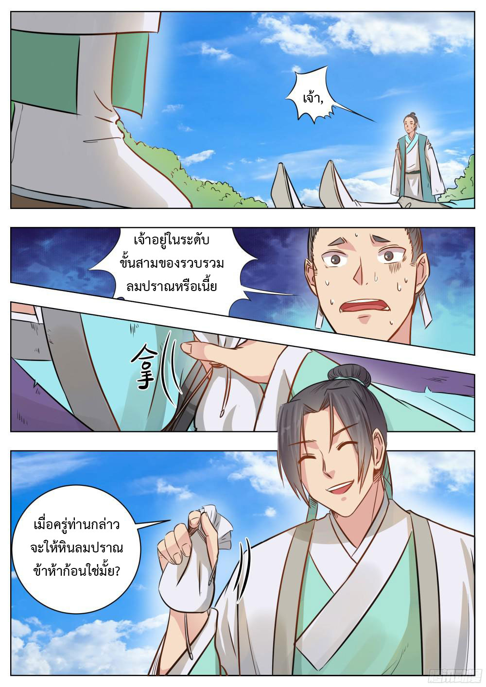 I Shall Seal the Heavens ผนึกสวรรค์ สยบมาร สะท้านเทพ! page 8