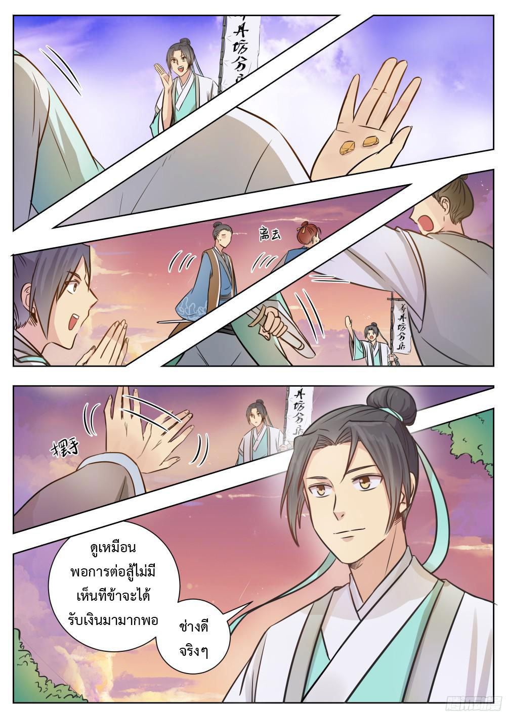 I Shall Seal the Heavens ผนึกสวรรค์ สยบมาร สะท้านเทพ! page 9