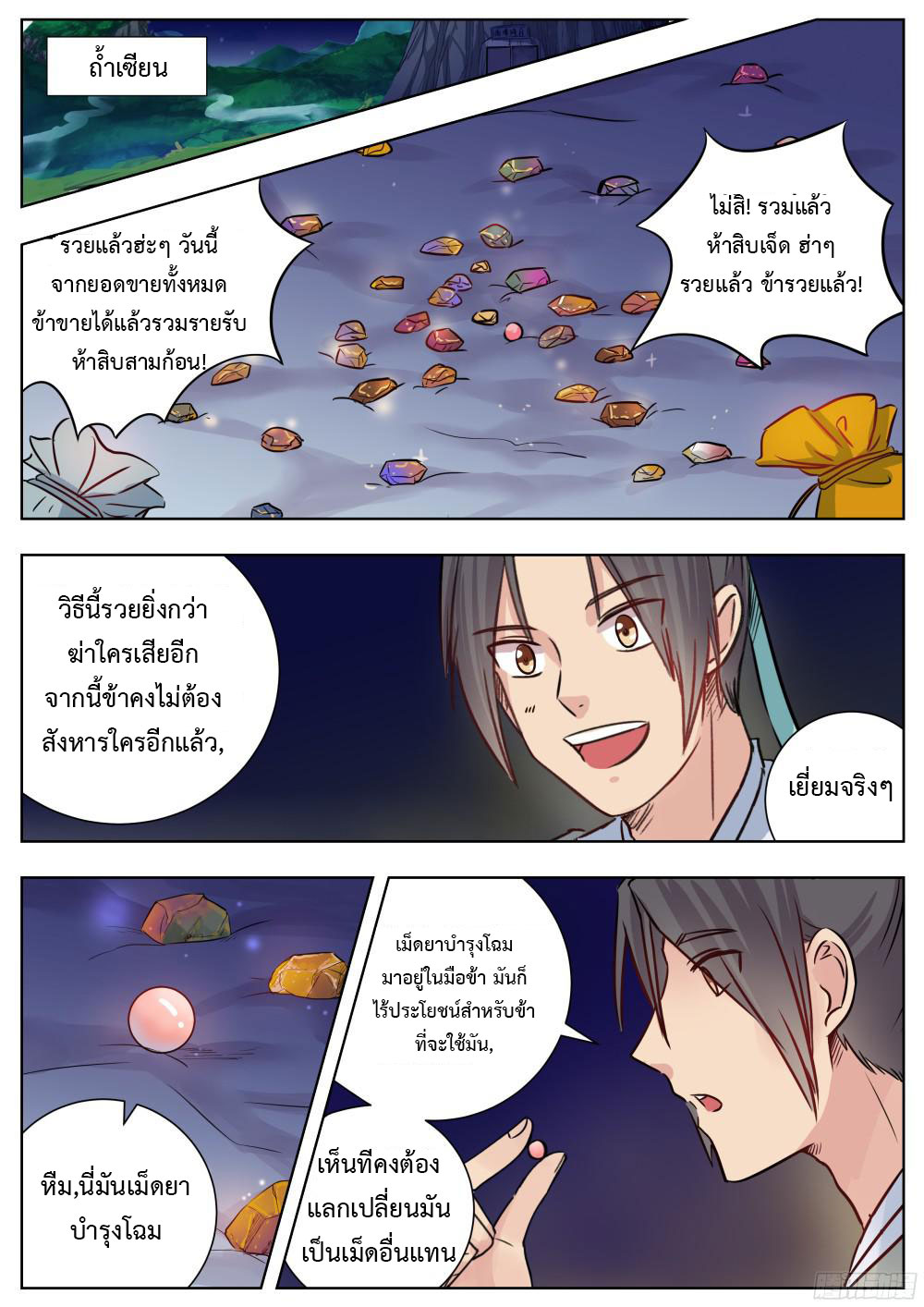 I Shall Seal the Heavens ผนึกสวรรค์ สยบมาร สะท้านเทพ! page 10