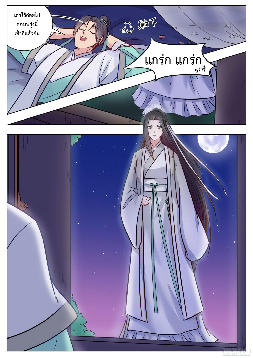 I Shall Seal the Heavens ผนึกสวรรค์ สยบมาร สะท้านเทพ! page 11