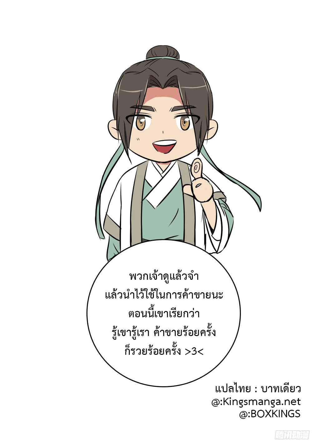 I Shall Seal the Heavens ผนึกสวรรค์ สยบมาร สะท้านเทพ! page 12