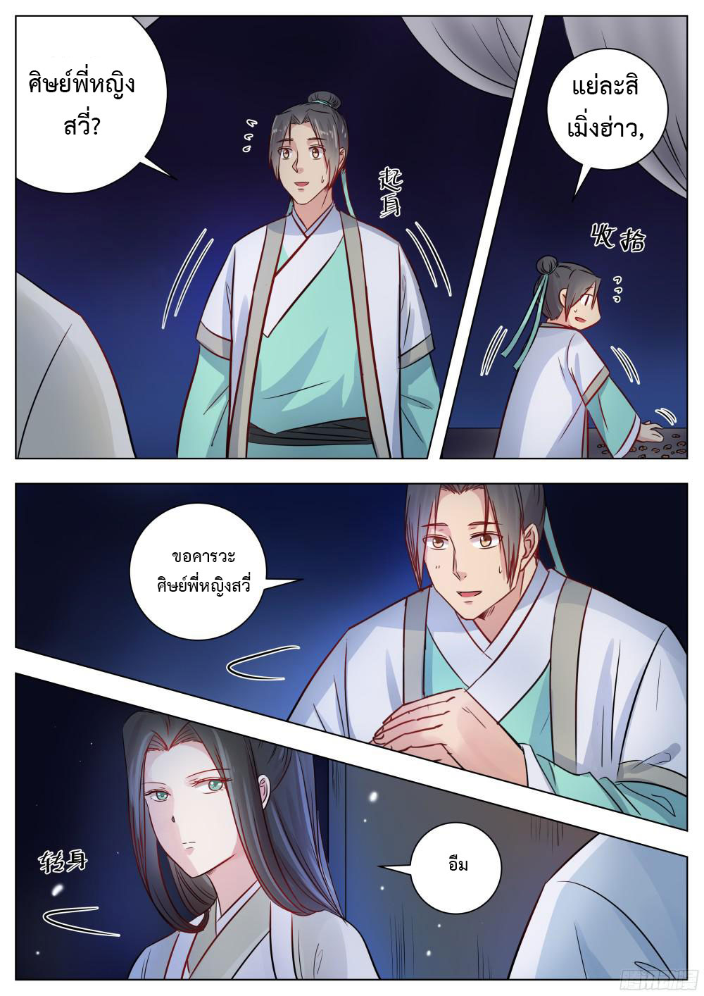 I Shall Seal the Heavens ผนึกสวรรค์ สยบมาร สะท้านเทพ! page 2