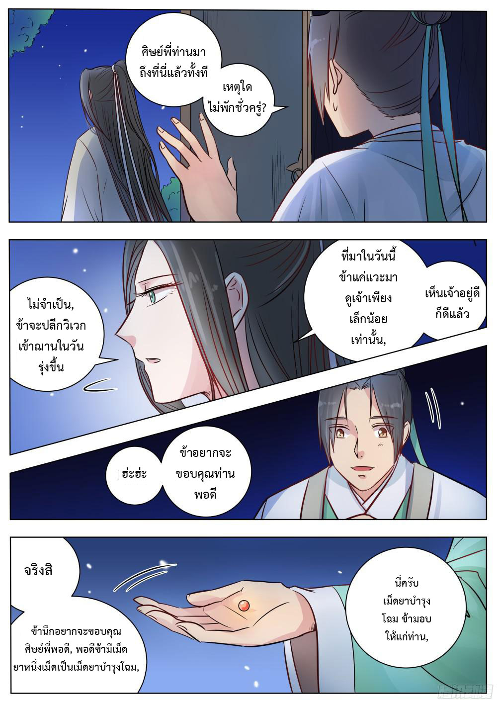 I Shall Seal the Heavens ผนึกสวรรค์ สยบมาร สะท้านเทพ! page 3