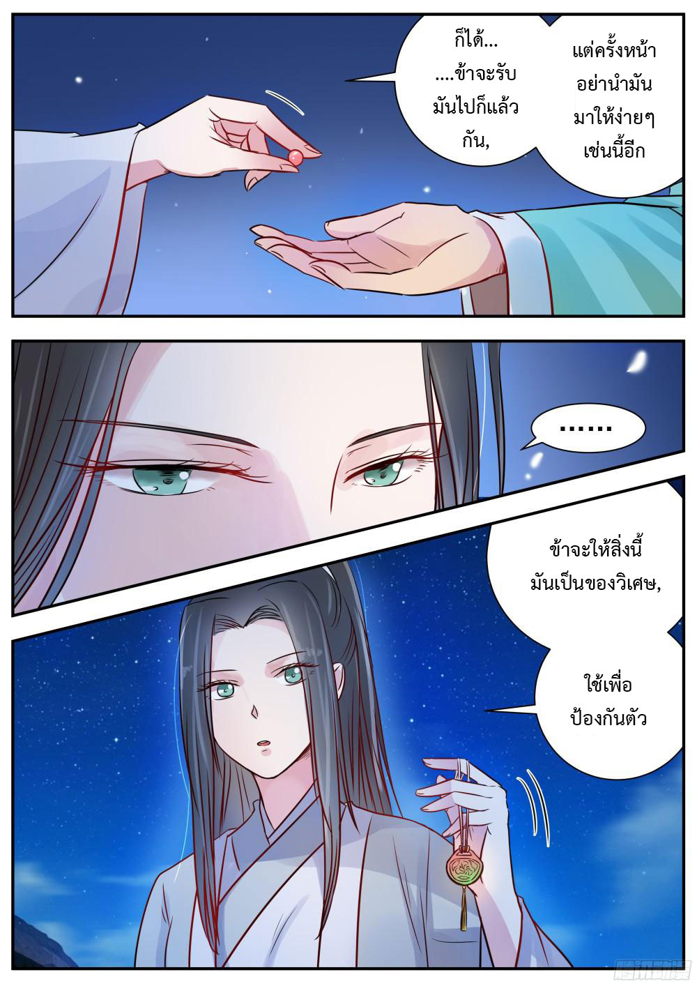 I Shall Seal the Heavens ผนึกสวรรค์ สยบมาร สะท้านเทพ! page 5