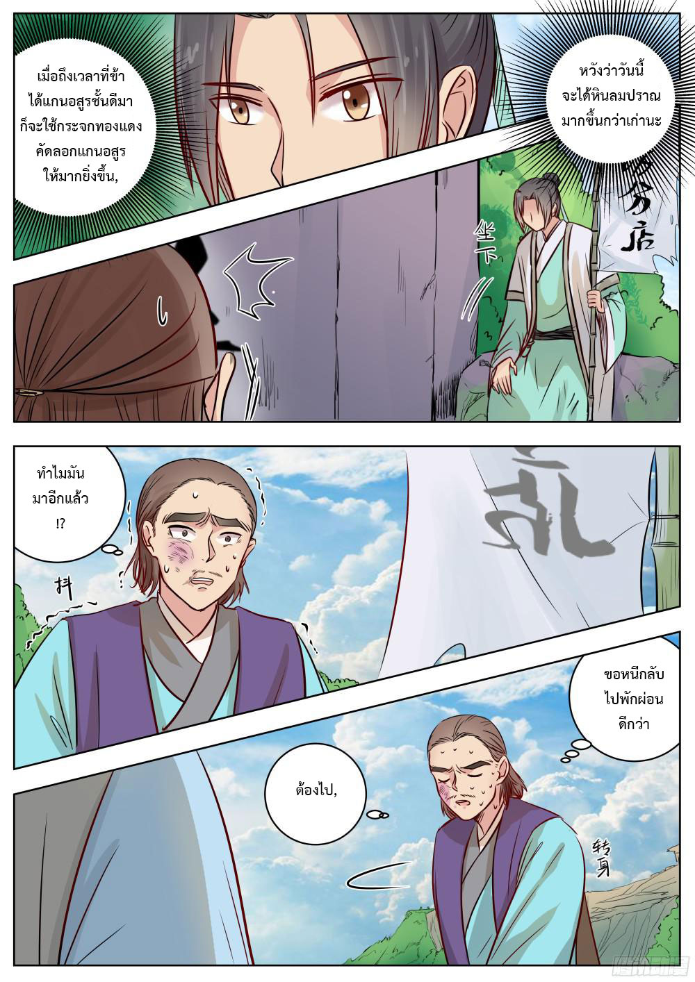 I Shall Seal the Heavens ผนึกสวรรค์ สยบมาร สะท้านเทพ! page 9
