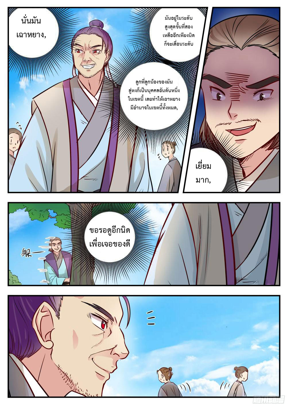 I Shall Seal the Heavens ผนึกสวรรค์ สยบมาร สะท้านเทพ! page 10