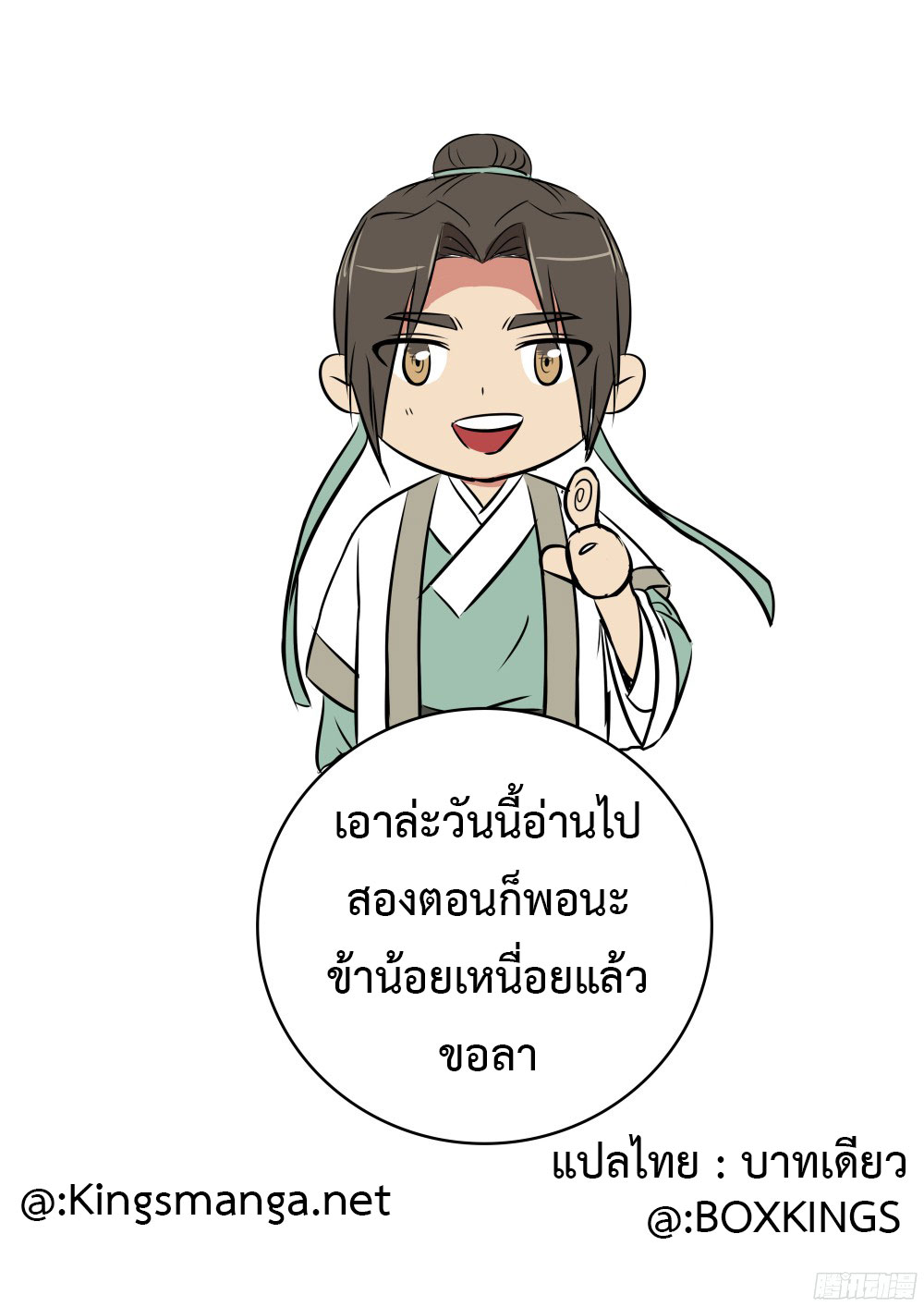 I Shall Seal the Heavens ผนึกสวรรค์ สยบมาร สะท้านเทพ! page 12