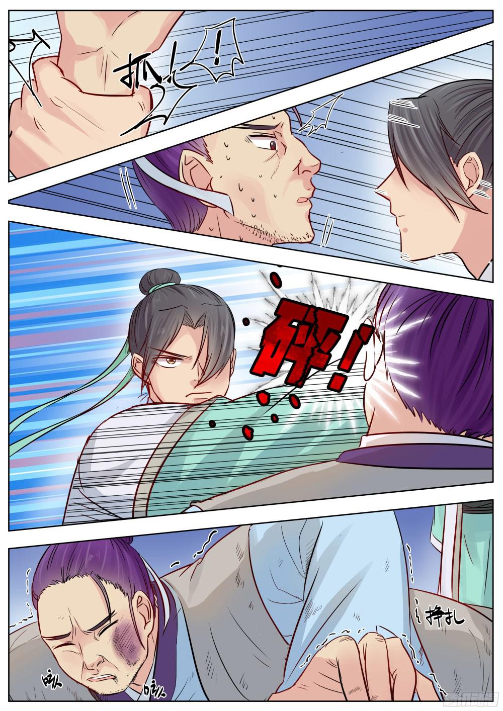 I Shall Seal the Heavens ผนึกสวรรค์ สยบมาร สะท้านเทพ! page 4