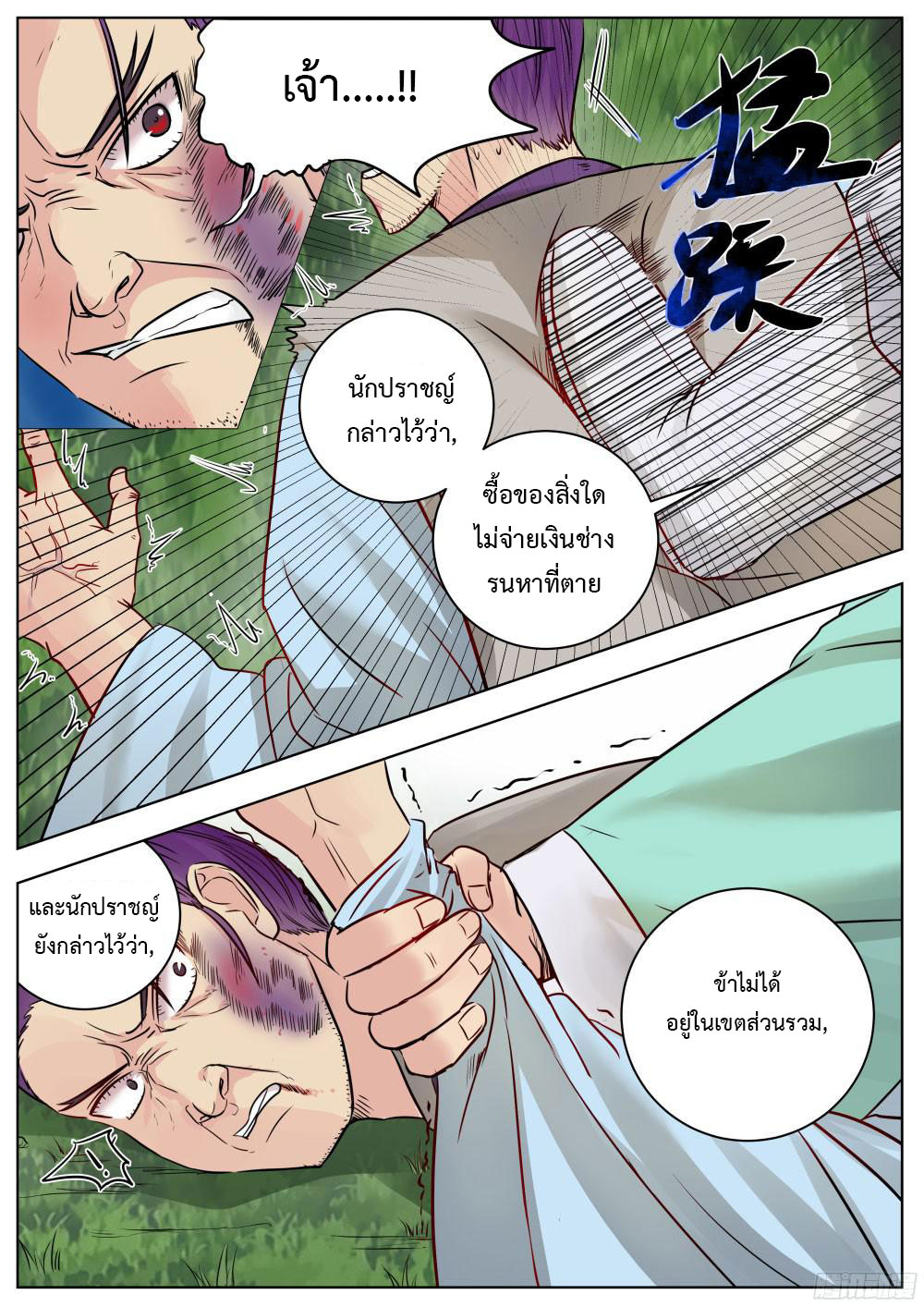 I Shall Seal the Heavens ผนึกสวรรค์ สยบมาร สะท้านเทพ! page 5