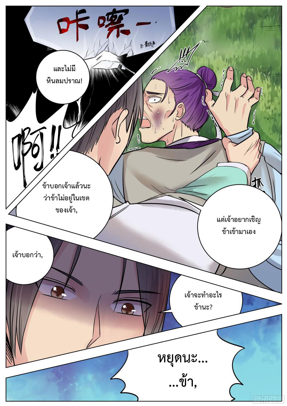 I Shall Seal the Heavens ผนึกสวรรค์ สยบมาร สะท้านเทพ! page 6